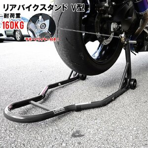 バイクスタンド リア メンテナンススタンド ブラック 007V サポートワイヤー付き TSB024-B 【1年保証付き】