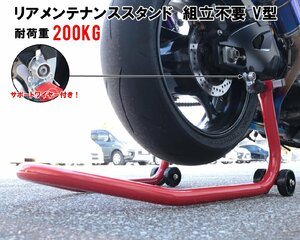 送料無料 メンテナンススタンド リア バイクスタンド V型 展示や整備などに 後輪専用 TD7002-V サポートワイヤー付き