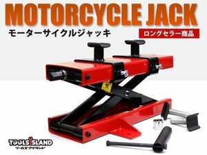 アダプター付き モーターサイクルジャッキ 500kg バイクジャッキ メンテナンス 専用ハンドル付 使用動画あり TD7014