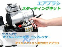 エアブラシ ミニエアーコンプレッサーセット スターティングキット エアコンプレッサー プラモデル 塗装 52001※_画像1