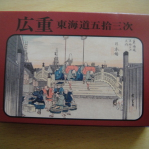永谷園 当選品◆東海道五拾三次カード フルセットの画像1