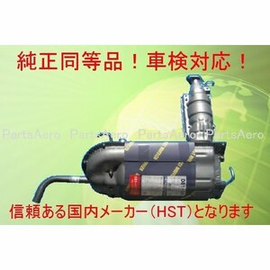 マフラー純正同等/車検対応 081-30 アクティバン HH3 HH4 ストリート