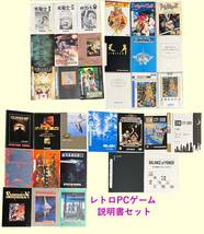 裁断済 状態難 レトロパソコンゲーム 説明書のみ 大量セット PC98 PC88 など_画像1