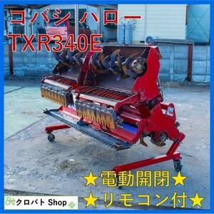 埼玉発 コバシ ハロー TXR340E 作業幅340cm 30〜50馬力 リモコン付属 三つ折り サイバーハロー ツインハロー 電動 代掻き 代かき KOBASHI