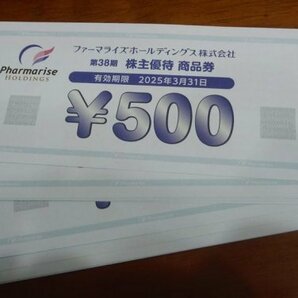 ♪最新 ファーマライズホールディングス 株主優待 5000円分 (500円x10枚)  有効期限:2025年3月31日の画像1