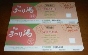 ♪最新 TOC株主優待 浅草ROXまつり湯 特別ご招待券 2枚 　有効期限は2024年6月30日迄