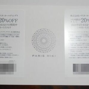 ♪最新  パリミキ 株主優待券20%off 1枚  有効期限2024年6月30日 5枚迄あります。の画像1