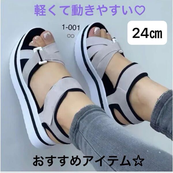 スポーツサンダル グレー 軽量 厚底 カジュアル アウトドア サンダル アウトドア クッションソール 旅行 お出かけ 韓国 24㎝