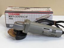 ●【通電確認済み】東芝 TOSHIBA ディスクグラインダ 電動工具 DIY 100mm 重量2.4kg DGD-100A _画像1