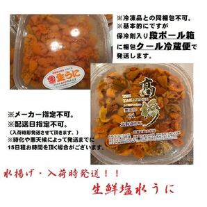 【只今スポット安価品入荷中】生鮮！塩水うに 80ｇ バフンウニ使用 冷蔵品 段ボール箱発送 うに 雲丹 海水 ウニの画像2