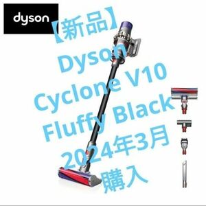 【新品】Dyson Cyclone V10 Fluffy Black
