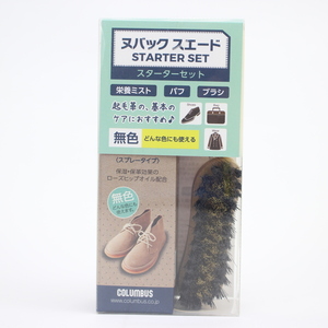 ヌバック スエード STARTER SET 栄養ミスト 汚れ落とし用パフ 真鍮入りブラシ セット