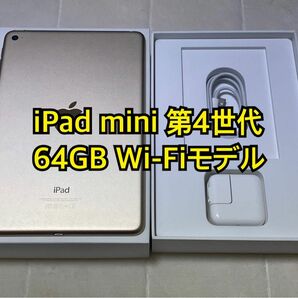 iPad mini 第4世代 64GB Wi-Fiモデル