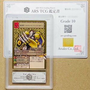 【ARS鑑定10】世界に1枚 ウォーグレイモン ゴールドエッチング Re-47 デジタルモンスター PSA BGS ARS鑑定10 鑑定品 旧 デジモンカード