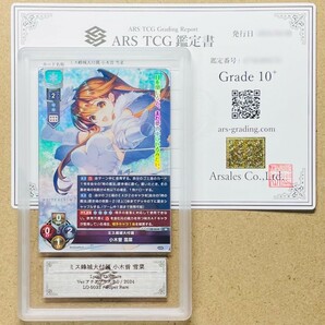 【ARS鑑定10+】世界に2枚 ミス峰城大付属 小木曽 雪菜 SR LO-5032 Lycee Overture リセ 鑑定書 PSA BGS ARS鑑定10+ 鑑定品 アクアプラスの画像1