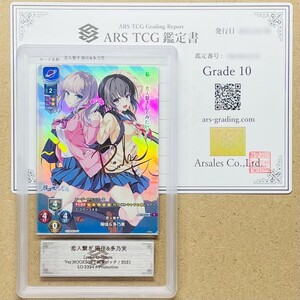 【ARS鑑定10】世界に1枚 恋人繋ぎ 陽佳&多乃実 Promotion LO-3394 Lycee Overture リセ PSA BGS ARS鑑定10 鑑定品 HOOKSOFT 純愛パック