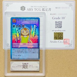 【ARS鑑定10+】世界1枚 竹之内 空 ホロ Holo Re-73デジタルモンスター PSA BGS ARS鑑定10+ 鑑定品 旧 デジモンカード アニバーサリーセットの画像1