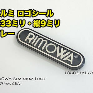 リモワ 横幅33ミリ アルミロゴシール グレー LOGO33AL-GYの画像3