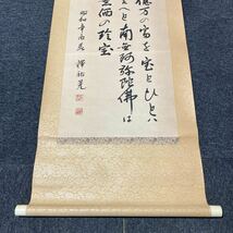 【模写】掛軸 釋祐晃 紙本 書 箱無 同梱可能 No.6187_画像4