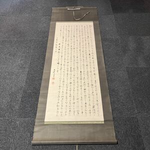 【模写】掛軸 紙本 書 箱無 同梱可能 No.6332