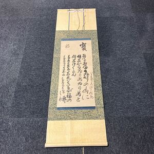 【模写】掛軸 紙本 書 箱無 同梱可能 No.6335