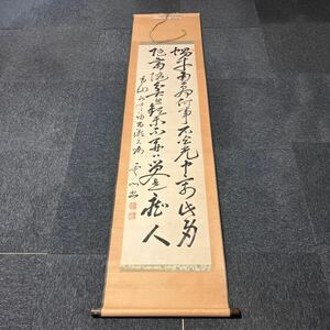 【模写】掛軸 紙本 書 箱無 同梱可能 No.6345