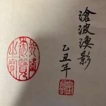 【模写】掛軸 中国 絹本 山水 書 箱無 同梱可能 No.6433_画像5