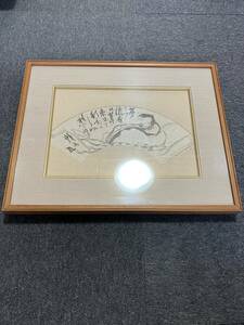 【模写】富岡鉄斎 額装 書 絵画 水墨画 年代物 時代物 引取品 140サイズ発送