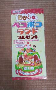 懸賞当選品 不二家 おかしなペコポコランド 送料無料 匿名配送 未開封