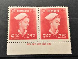 1円スタート　お宝 レア 未使用　日本切手『 赤十字・共同募金 銘付ペア 』貴重 希少　1点限り