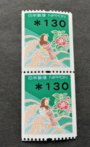 額面スタート　お宝 レア 未使用　日本切手『 普通切手 コイル切手 130円2連 』美品　貴重 希少　1点限り