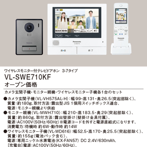 (新品・未開封)送料無料☆Panasonic 外でもドアホン『VL-SWE710KF』 スマホ対応 自然災害情報 ワイヤレス 大画面 タッチパネル の画像2