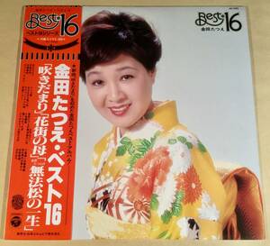 LP●金田たつえ／ベスト16『吹きだまり』『花街の母』『無法松の一生』●帯付美品！