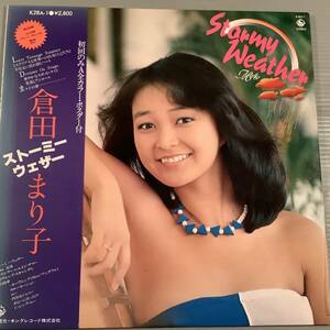 LP●倉田まり子／ストーミー・ウェザー●帯付！