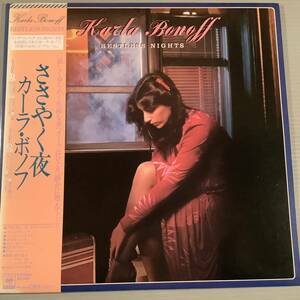 LP(日本盤)●カーラ・ボノフ／ささやく夜〜セカンド・アルバム●帯付良好品！