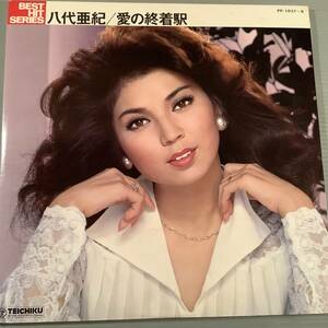 LP(2枚組)●八代亜紀／愛の終着駅〜ベスト・ヒッツ・シリーズ●良好品！