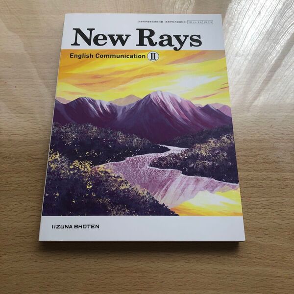 New Rays English Communication II いいずな書店 【CII 723】 高校教科書