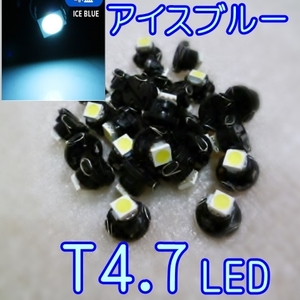 送料込★最新型★T4.7 LED★4個セット 拡散 スピード/エアコン/メーター パネル ランプ ライト球☆アイスブルー 藍青色☆激安処分価格で12V