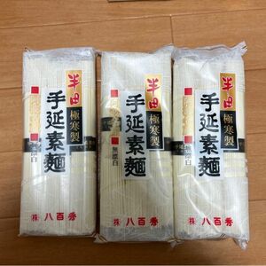 半田手延べそうめん 300ｇ×3袋