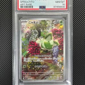 【PSA10】ポケモンカード　ニャオハ　AR