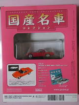 ■新品 マツダ コスモスポーツ L10B(1968) 1/43 アシェット 国産名車コレクション 冊子＋ダイキャストミニカー_画像3