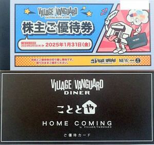 ヴィレッジヴァンガード 株主優待券 12,000円分　こととや　優待カード　2025年1月31日