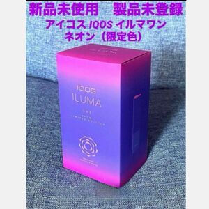 【新品未使用】限定色 ネオン iQOSイルマワン アイコス 本体 新品 送料無料