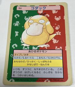 ポケモンカード トップサン コダック