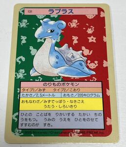 ポケモンカード トップサン ラプラス