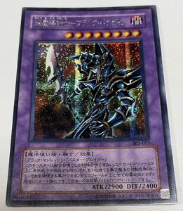 遊戯王 カード　超魔導剣士　ブラック・パラディン