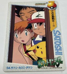 ポケモンカードダス　アニメコレクション54.サトシ・カスミ・タケシ