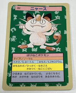 ポケモンカード トップサン ニャース