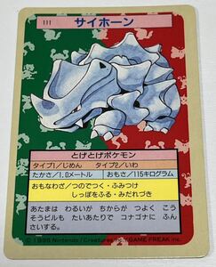 ポケモンカード トップサン サイホーン