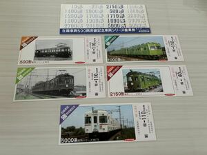 京王帝都電鉄 在籍車両500両突破記念車両シリーズ乗車券 昭和53年 京王 f